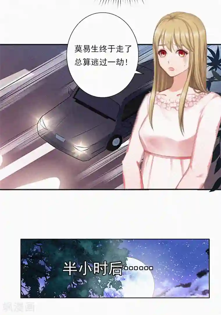 拉风宝宝：妈咪我们快逃吧第8话 互相折磨