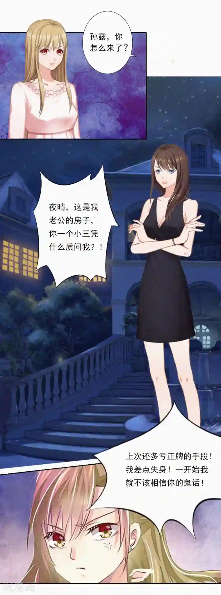 拉风宝宝：妈咪我们快逃吧第8话 互相折磨