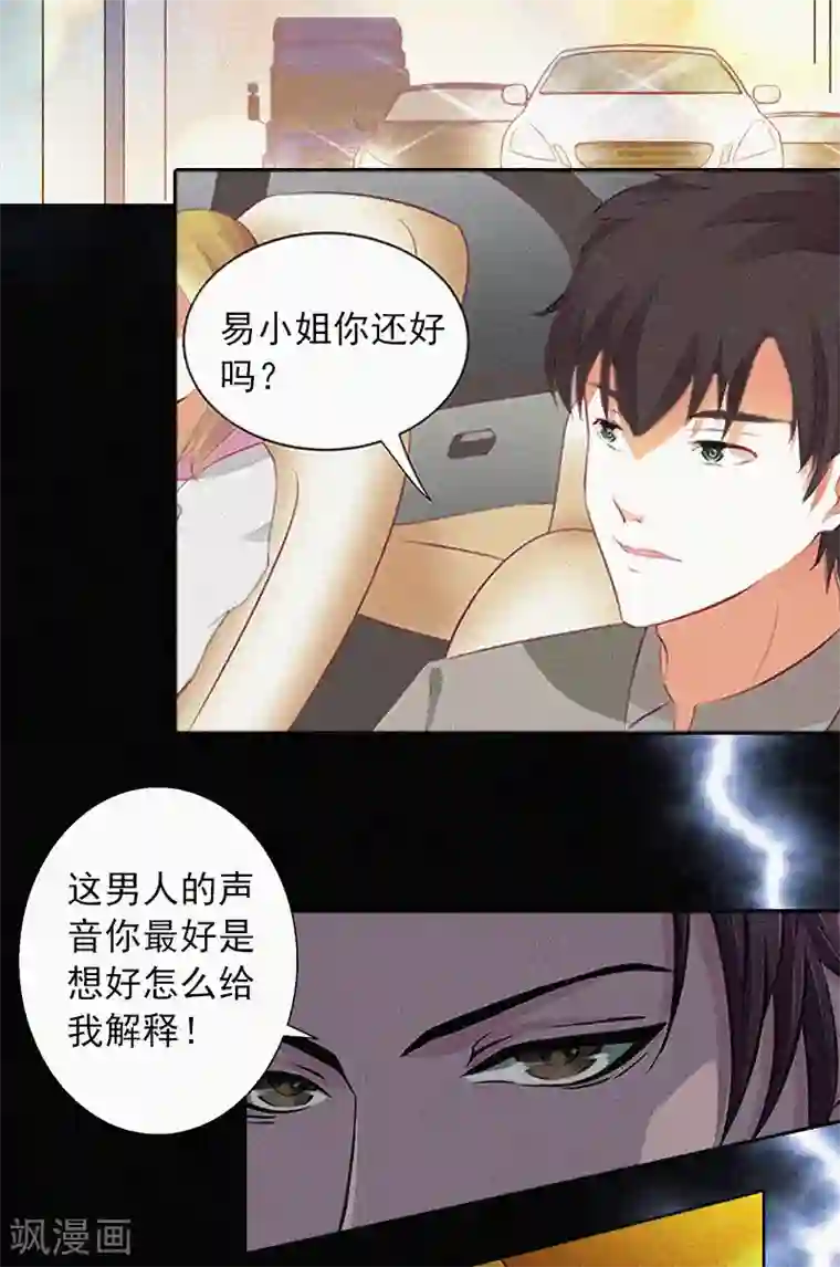 拉风宝宝：妈咪我们快逃吧第9话 再次相救