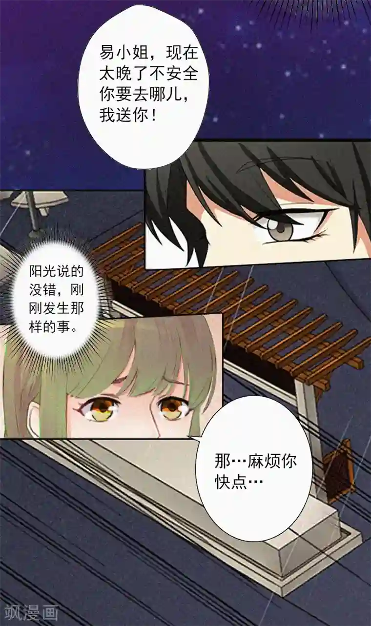 拉风宝宝：妈咪我们快逃吧第9话 再次相救