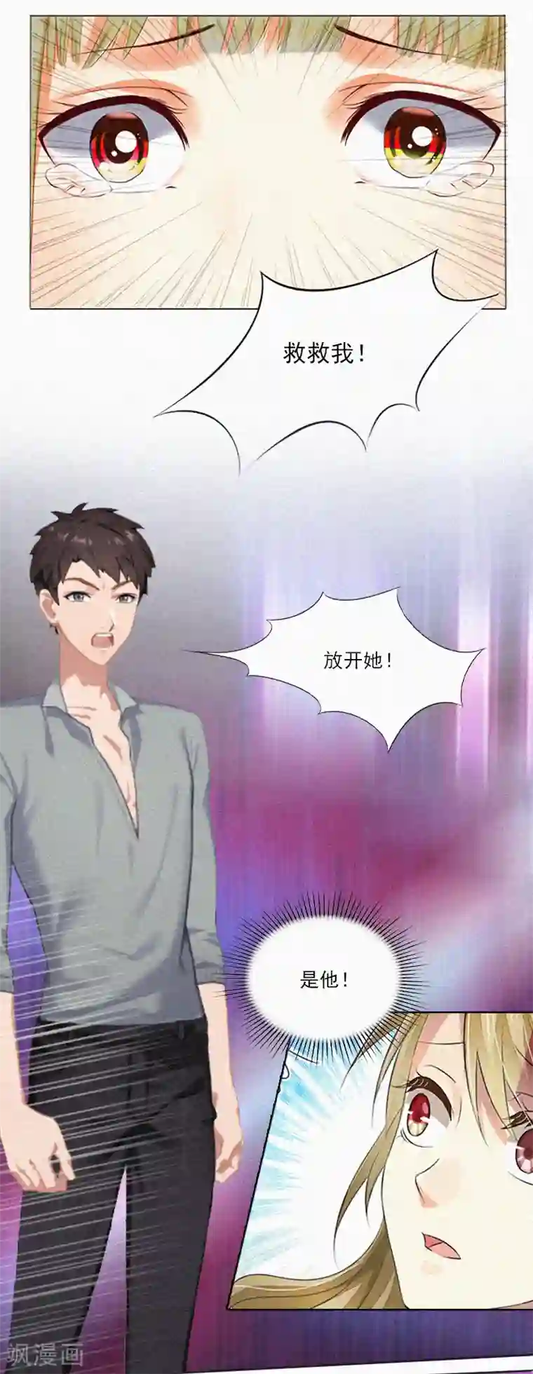 拉风宝宝：妈咪我们快逃吧第9话 再次相救