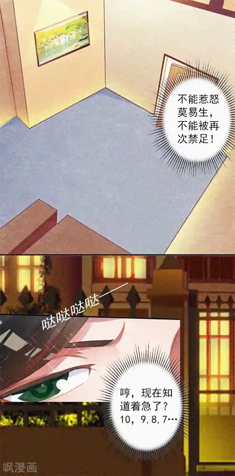 拉风宝宝：妈咪我们快逃吧第9话 再次相救