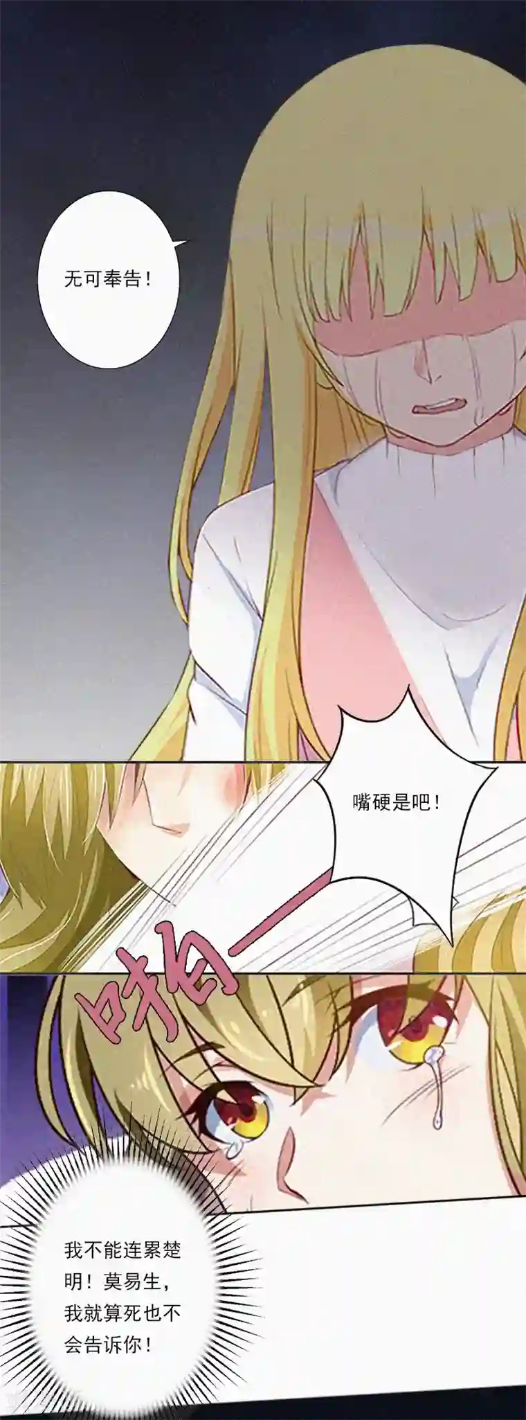 拉风宝宝：妈咪我们快逃吧第10话 挑拨离间