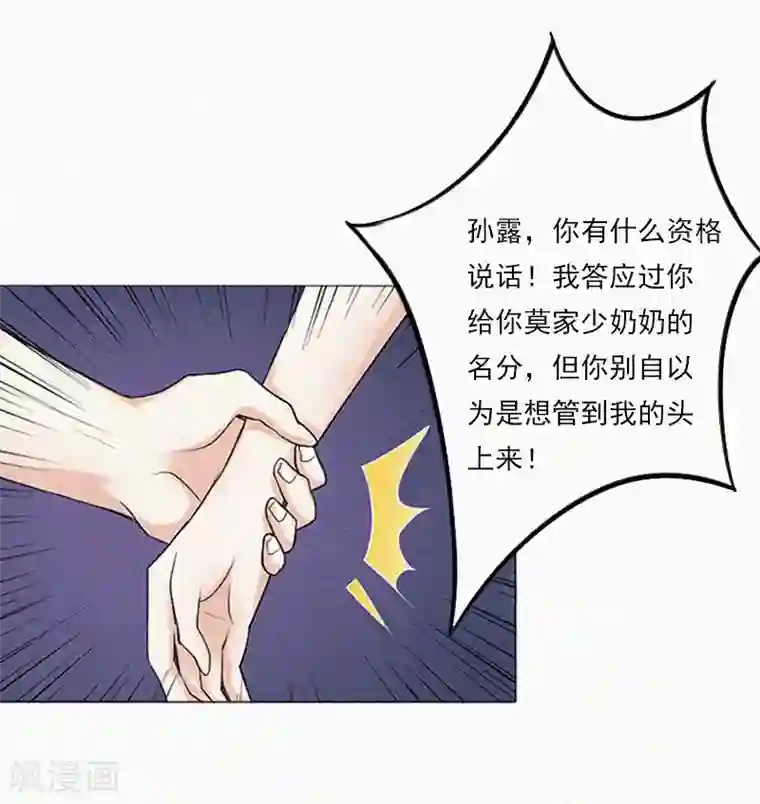 拉风宝宝：妈咪我们快逃吧第10话 挑拨离间