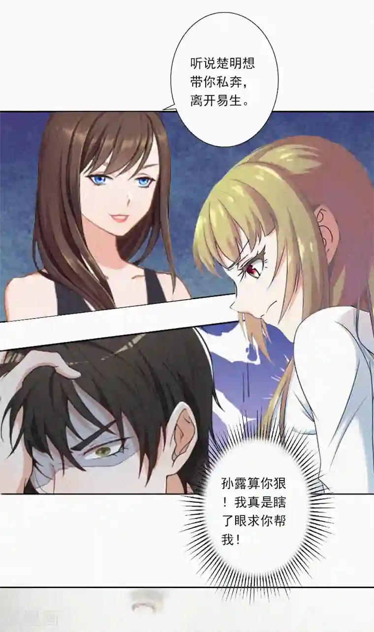 拉风宝宝：妈咪我们快逃吧第10话 挑拨离间