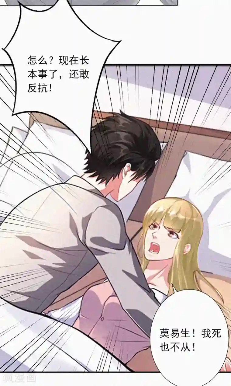 拉风宝宝：妈咪我们快逃吧第10话 挑拨离间