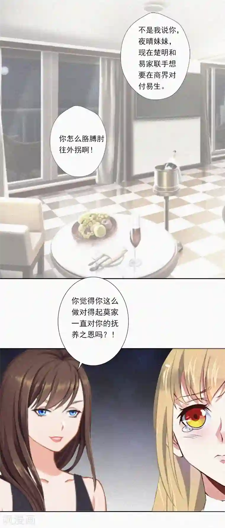 拉风宝宝：妈咪我们快逃吧第10话 挑拨离间