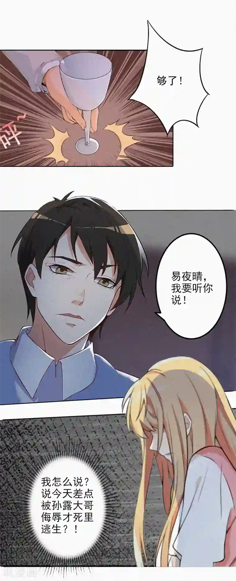 拉风宝宝：妈咪我们快逃吧第10话 挑拨离间