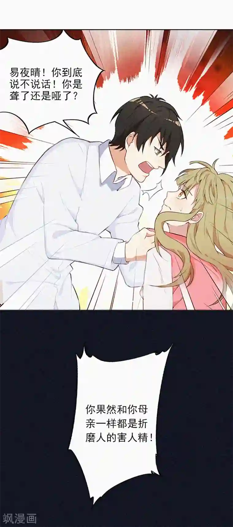 拉风宝宝：妈咪我们快逃吧第10话 挑拨离间