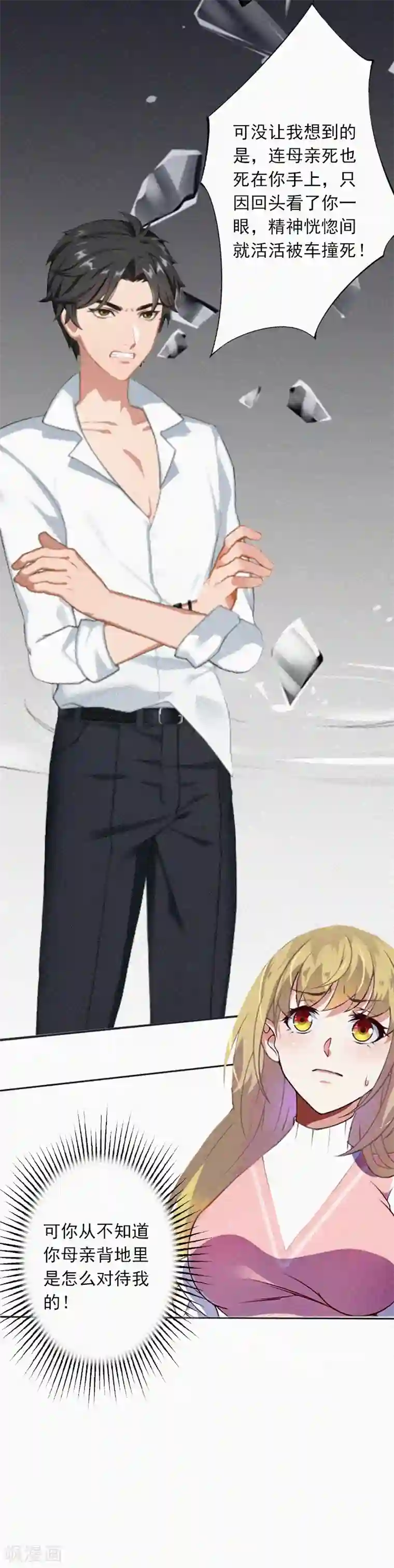 拉风宝宝：妈咪我们快逃吧第10话 挑拨离间