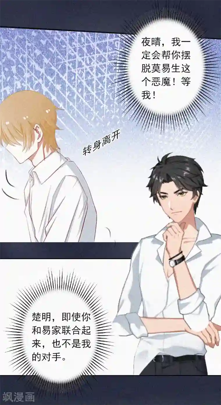 拉风宝宝：妈咪我们快逃吧第12话 守着新房当寡妇？