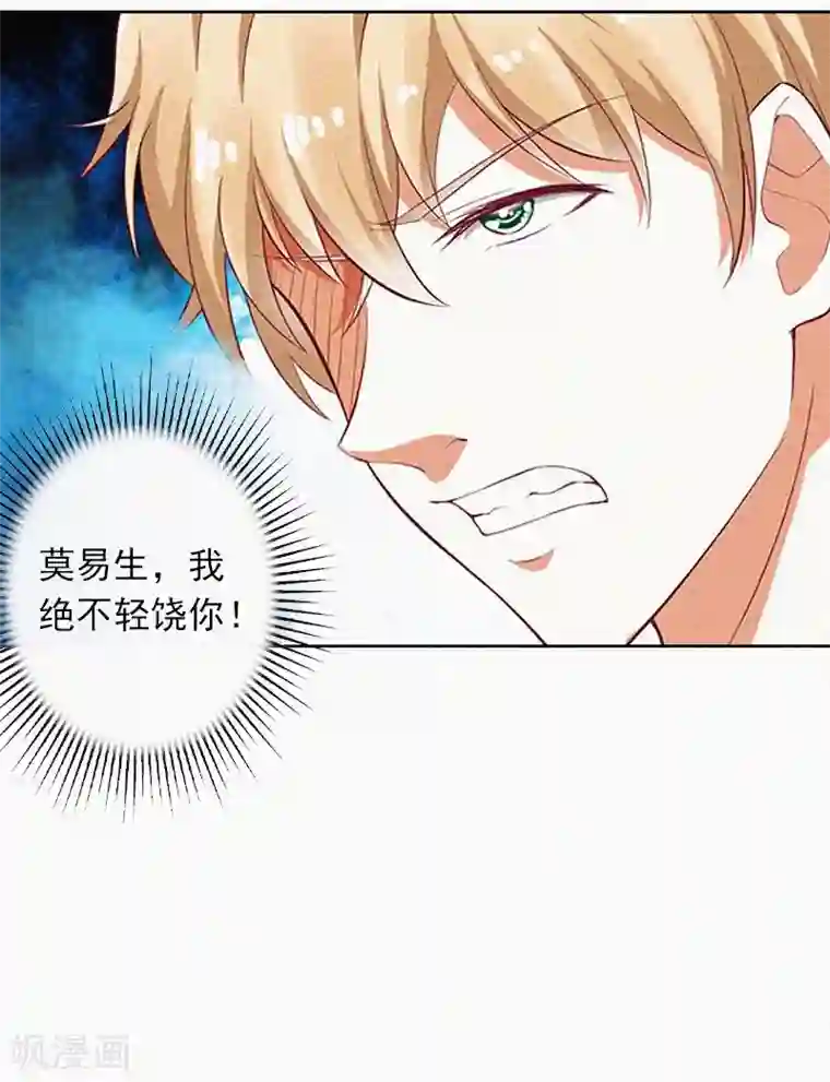 拉风宝宝：妈咪我们快逃吧第13话 订婚典礼