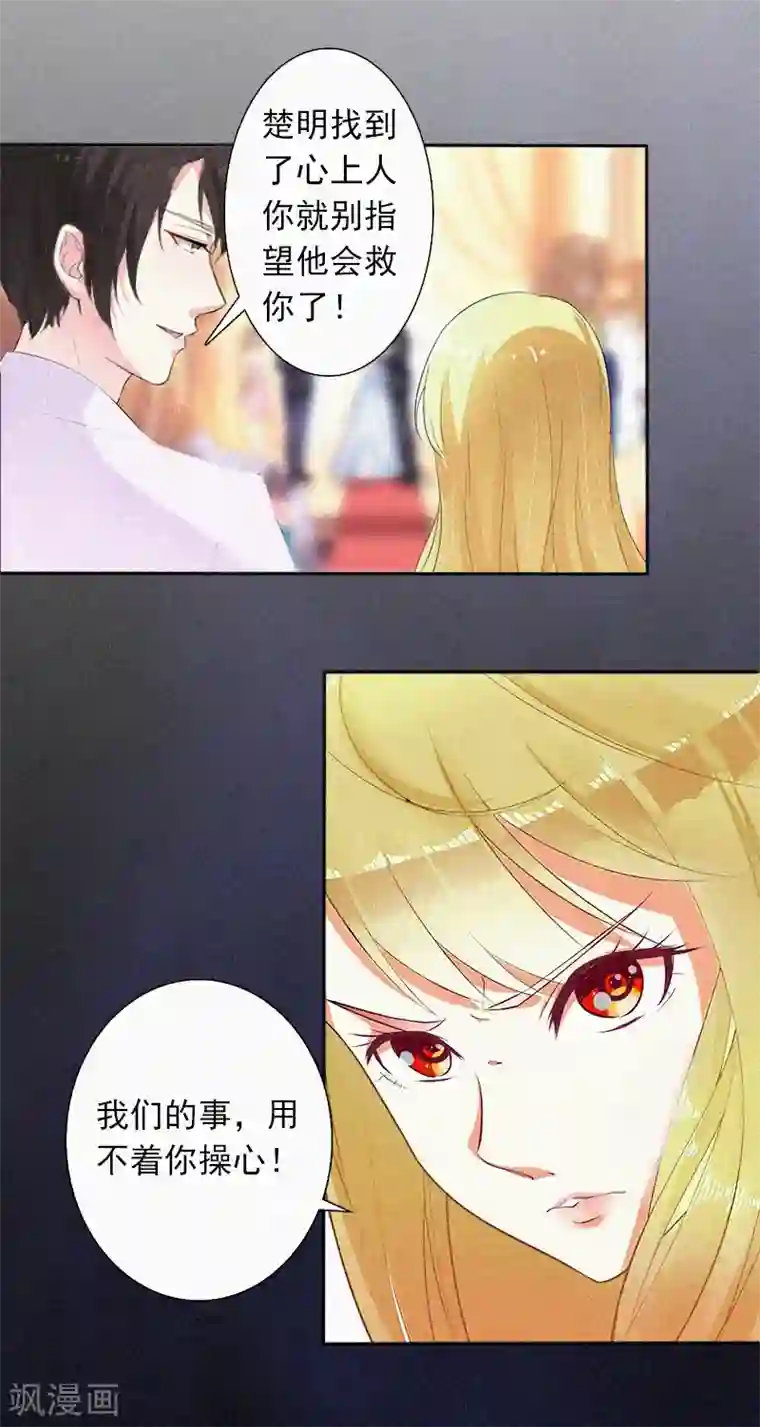 拉风宝宝：妈咪我们快逃吧第13话 订婚典礼