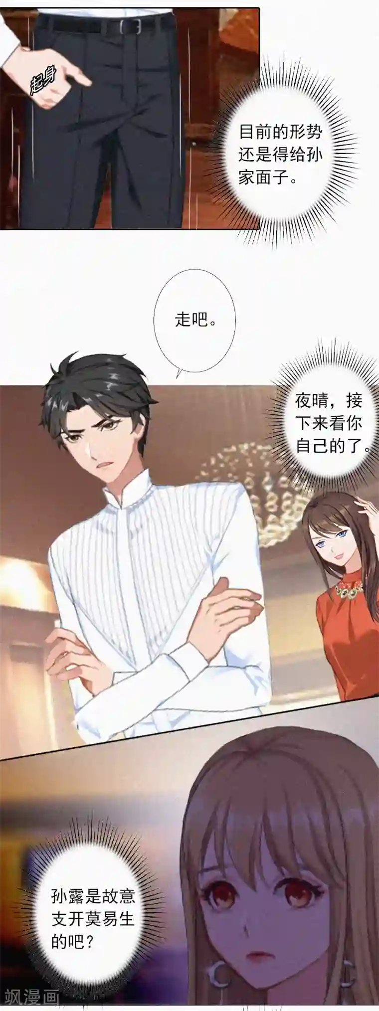 拉风宝宝：妈咪我们快逃吧第15话 与孙露的合作
