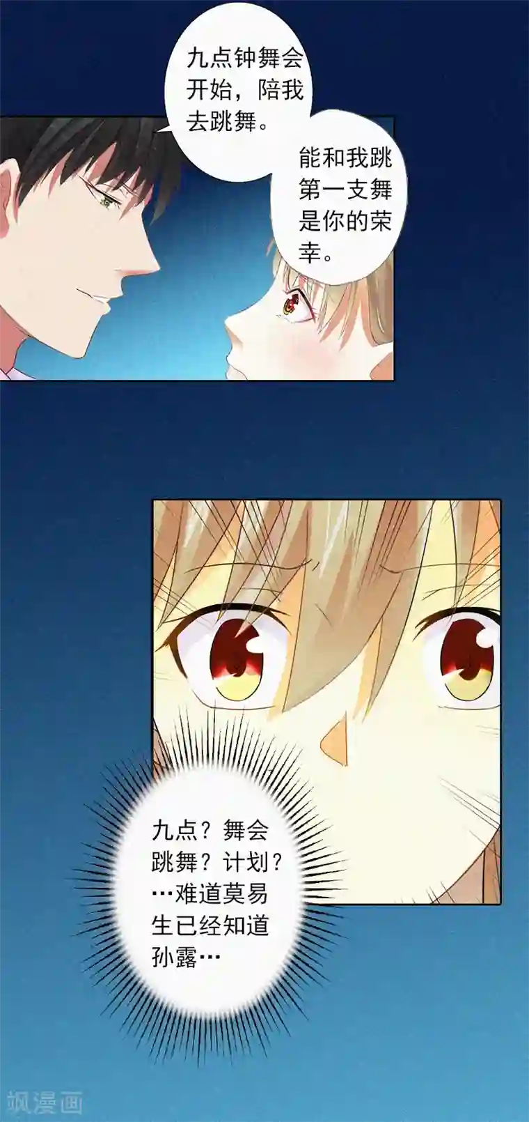 拉风宝宝：妈咪我们快逃吧第15话 与孙露的合作