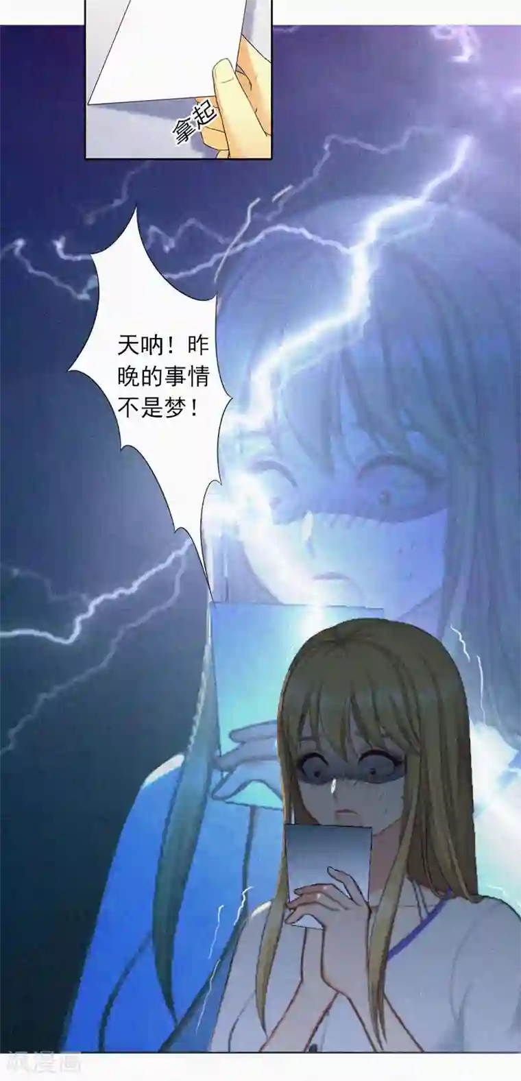 拉风宝宝：妈咪我们快逃吧第16话 夜晴的秘密照片