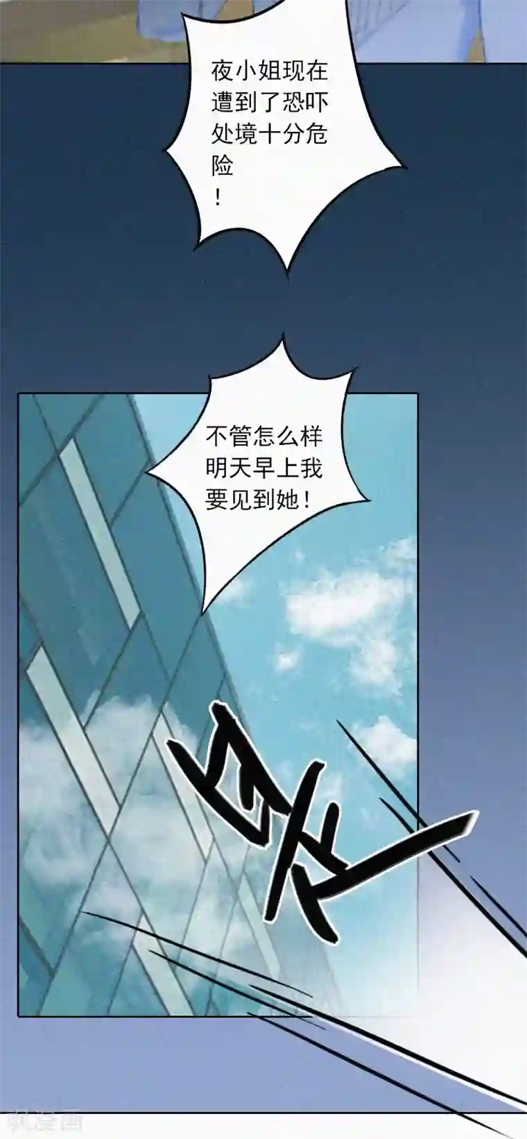 拉风宝宝：妈咪我们快逃吧第16话 夜晴的秘密照片