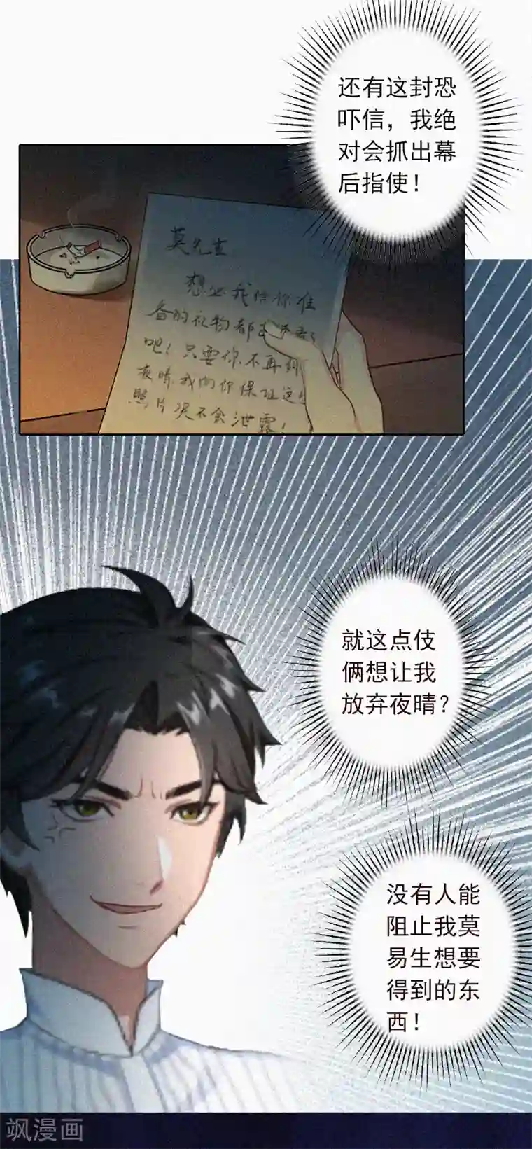 拉风宝宝：妈咪我们快逃吧第16话 夜晴的秘密照片