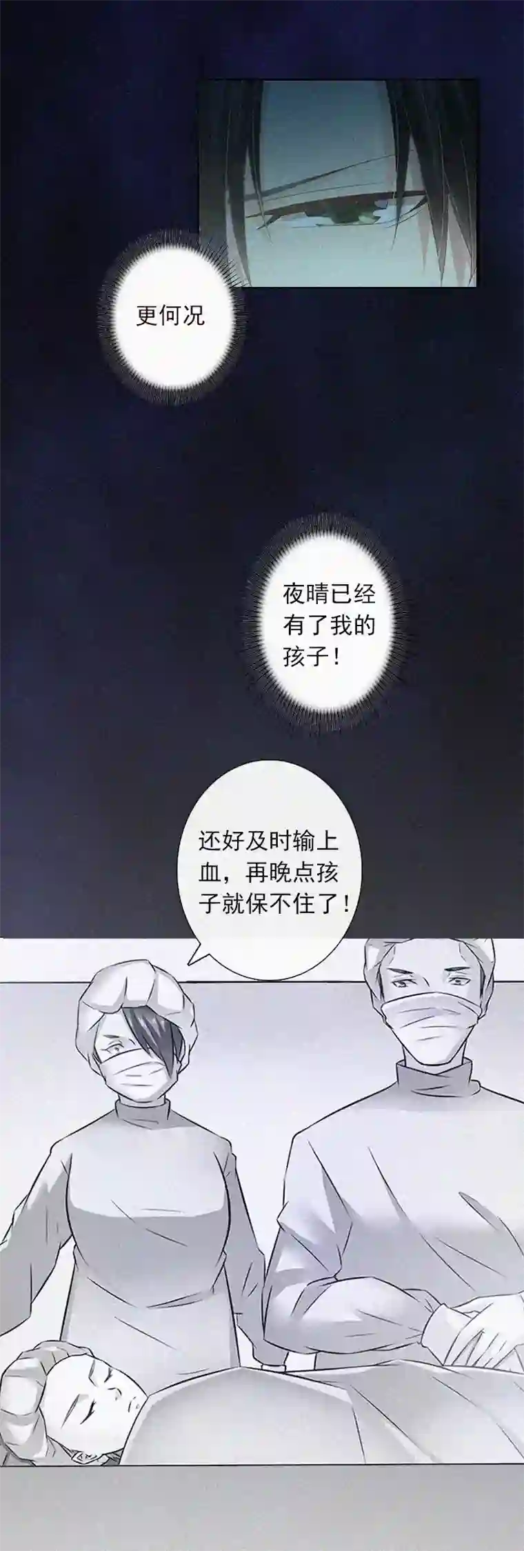 拉风宝宝：妈咪我们快逃吧第16话 夜晴的秘密照片