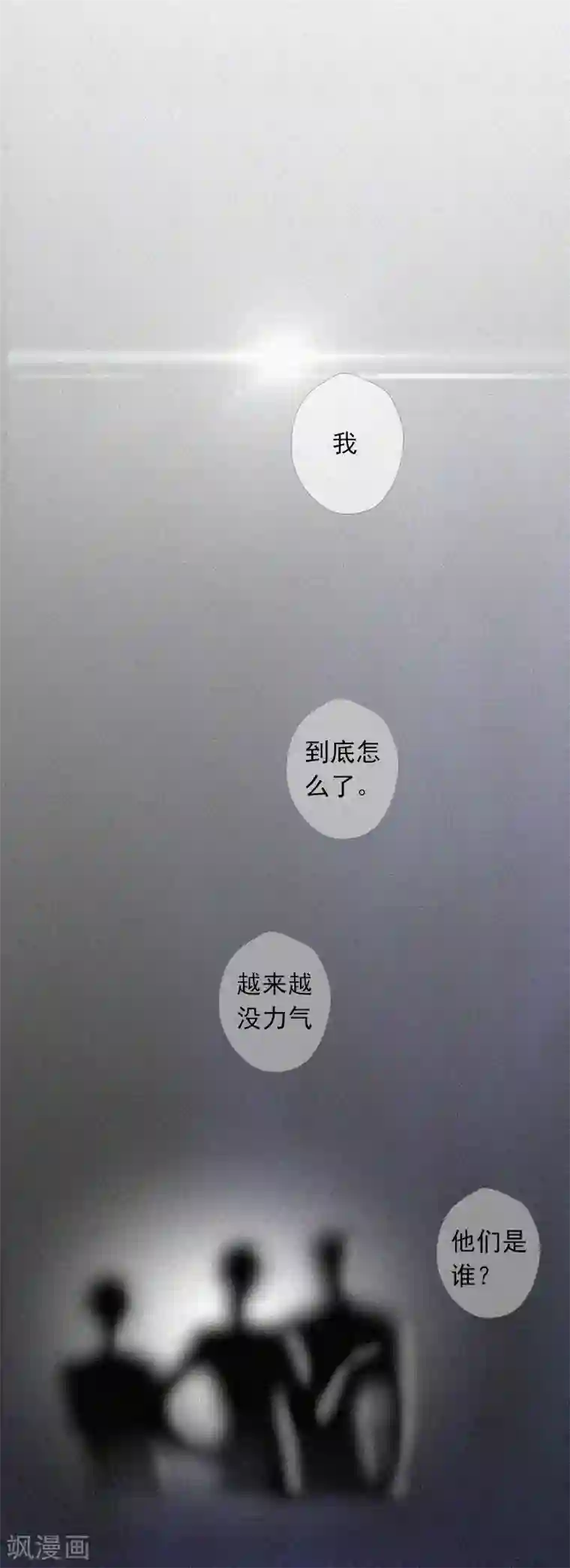 拉风宝宝：妈咪我们快逃吧第16话 夜晴的秘密照片