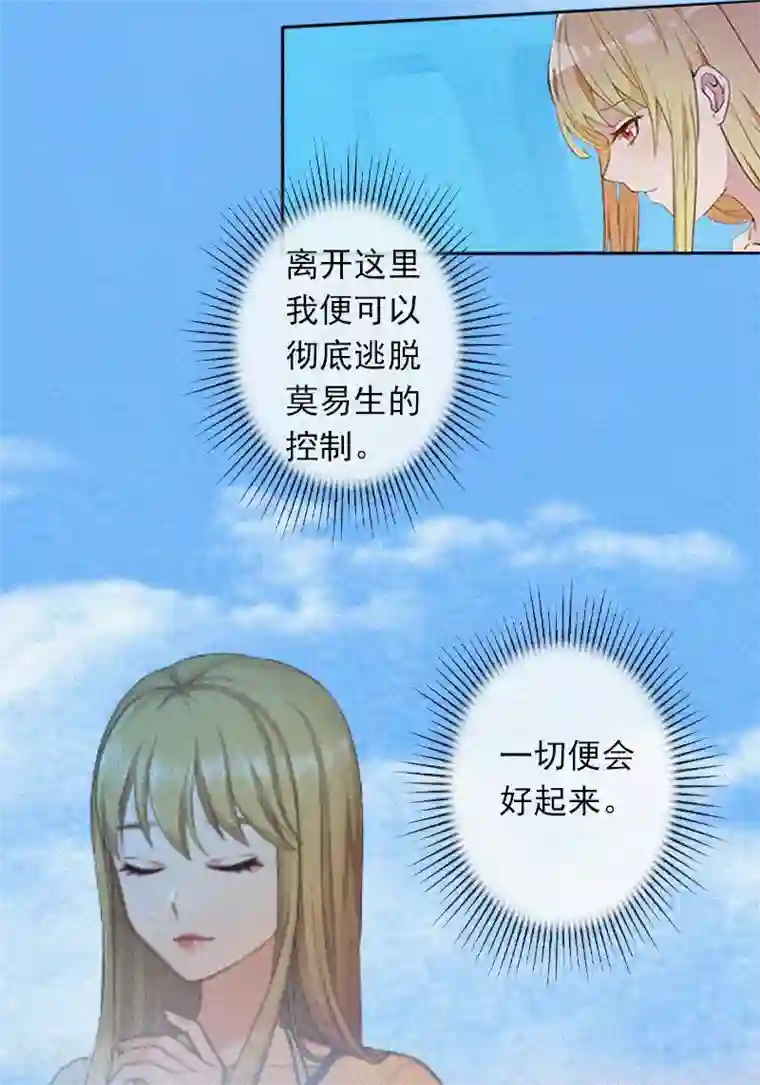 拉风宝宝：妈咪我们快逃吧第16话 夜晴的秘密照片