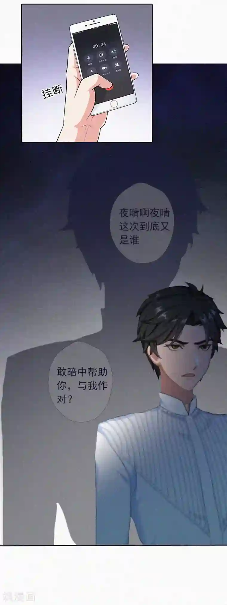 拉风宝宝：妈咪我们快逃吧第16话 夜晴的秘密照片