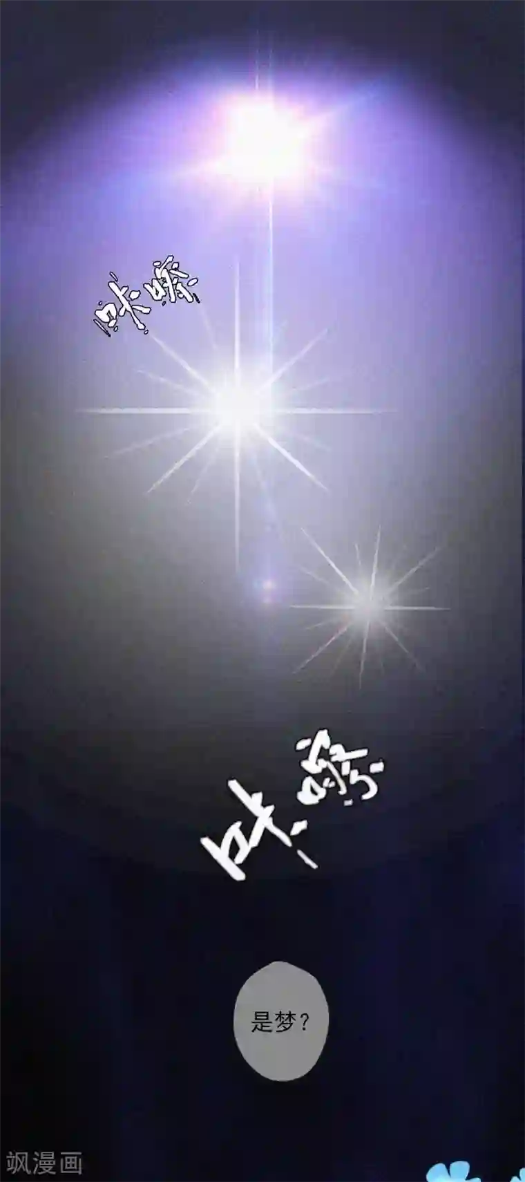 拉风宝宝：妈咪我们快逃吧第16话 夜晴的秘密照片