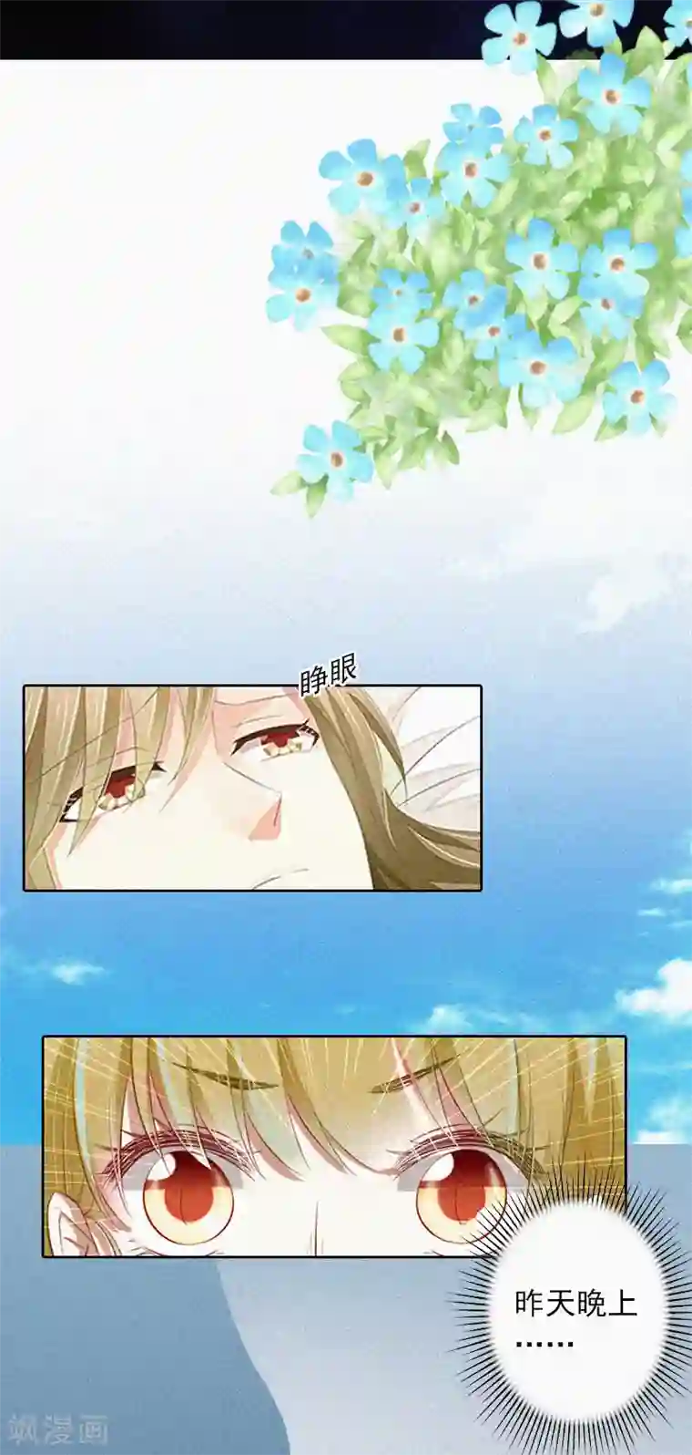 拉风宝宝：妈咪我们快逃吧第16话 夜晴的秘密照片