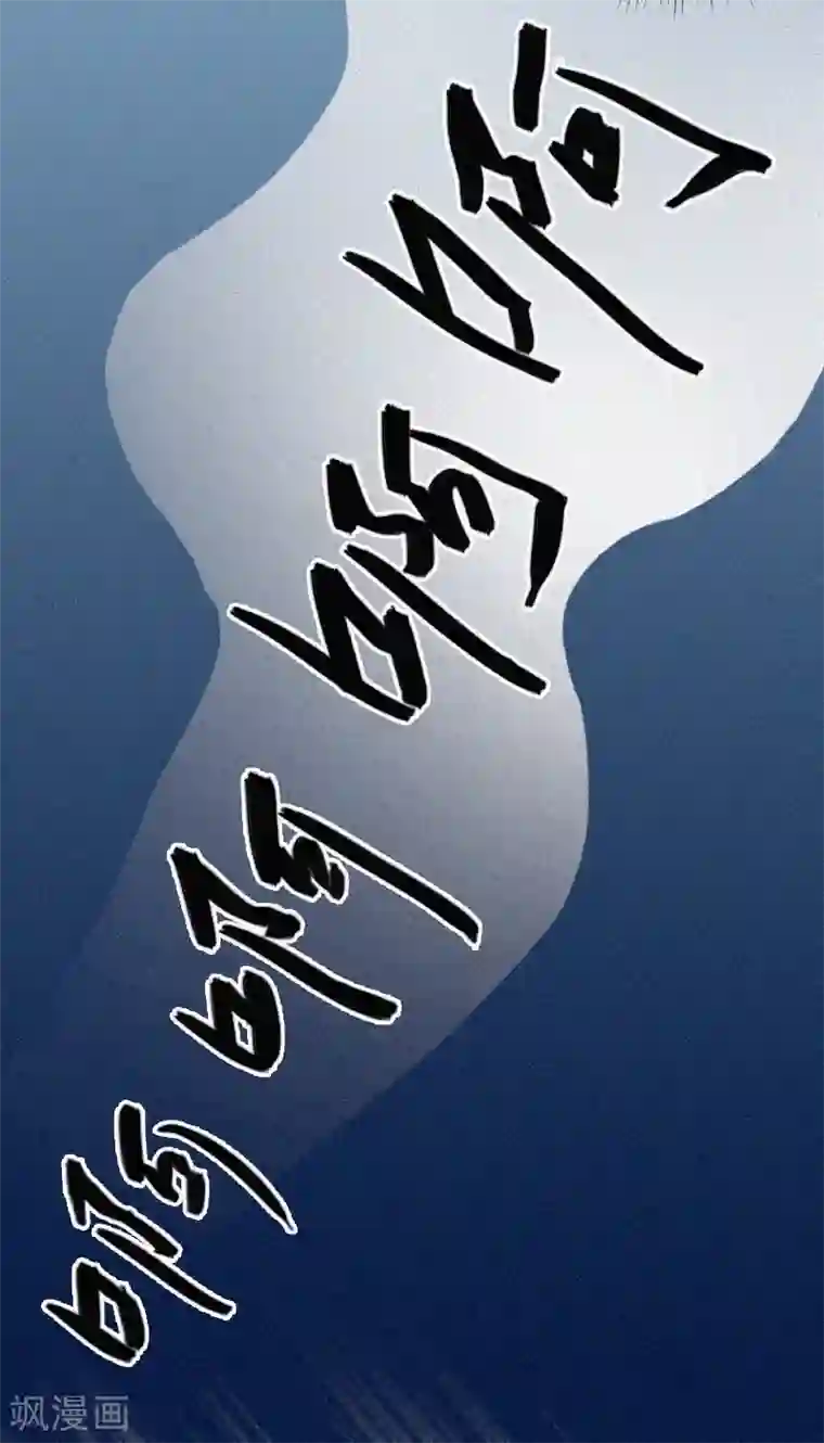 拉风宝宝：妈咪我们快逃吧第16话 夜晴的秘密照片