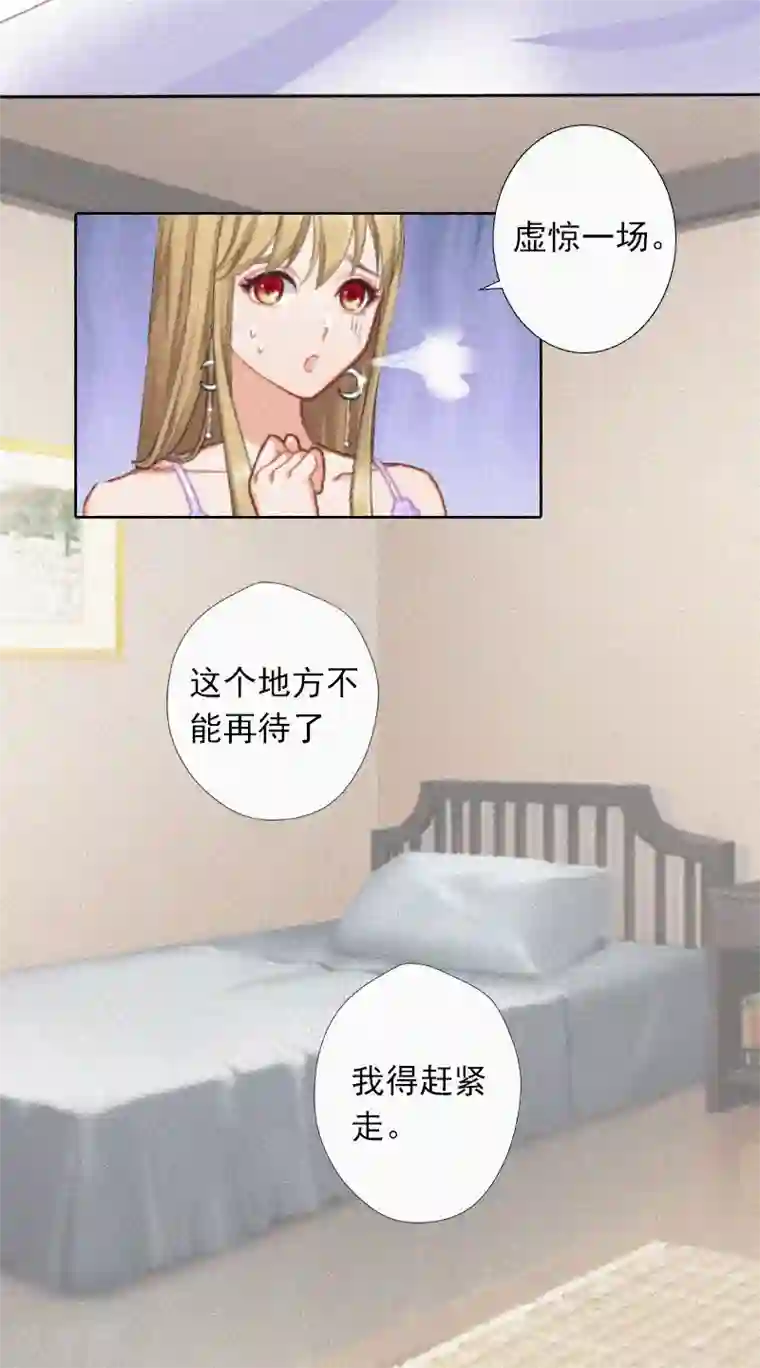 拉风宝宝：妈咪我们快逃吧第16话 夜晴的秘密照片