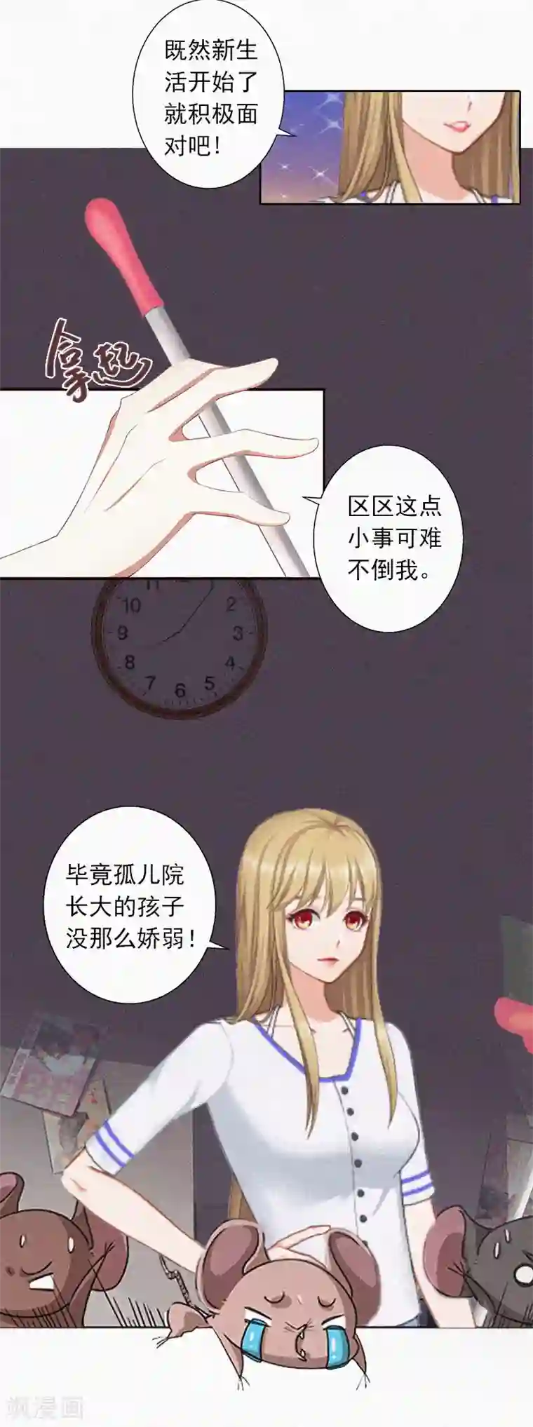 拉风宝宝：妈咪我们快逃吧第17话 新的生活？！