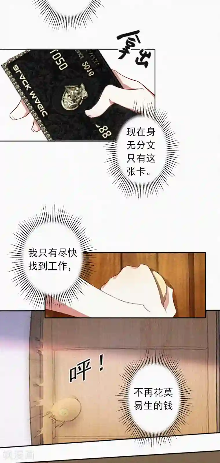 拉风宝宝：妈咪我们快逃吧第17话 新的生活？！