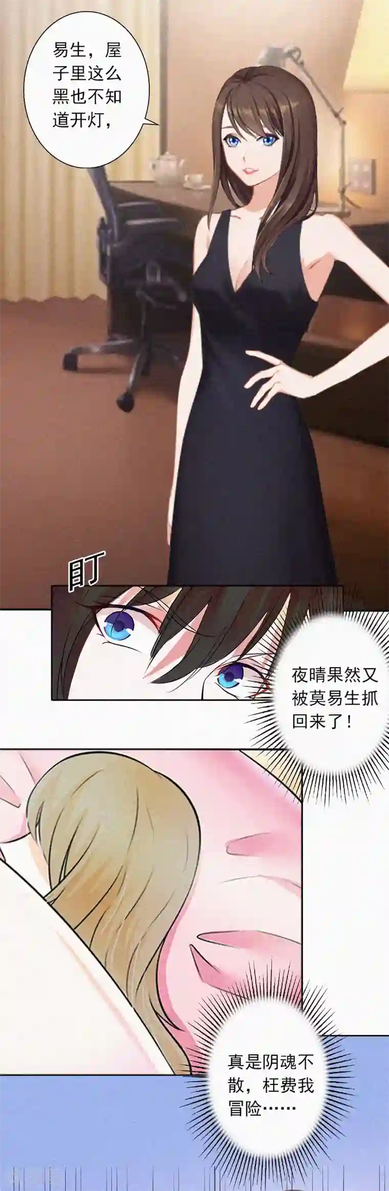 拉风宝宝：妈咪我们快逃吧第18话 阴魂不散