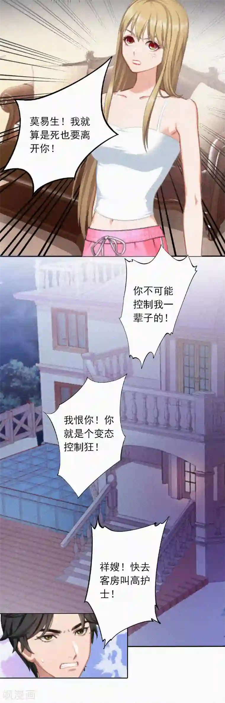 拉风宝宝：妈咪我们快逃吧第19话 夜晴疯了！