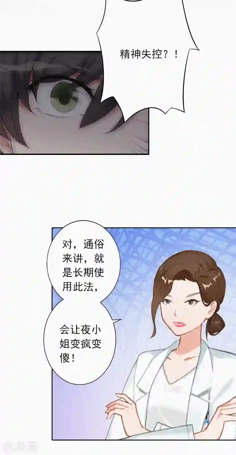 拉风宝宝：妈咪我们快逃吧第19话 夜晴疯了！