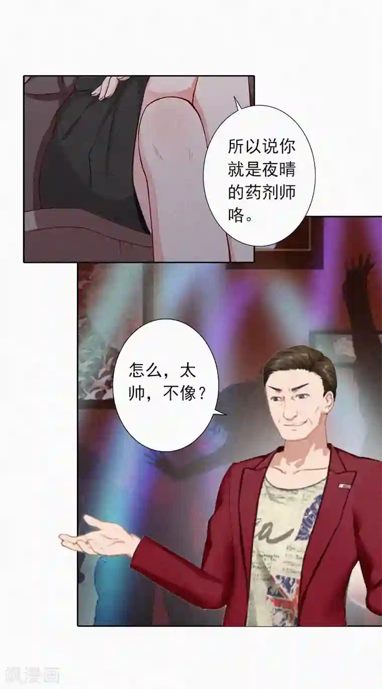 拉风宝宝：妈咪我们快逃吧第19话 夜晴疯了！