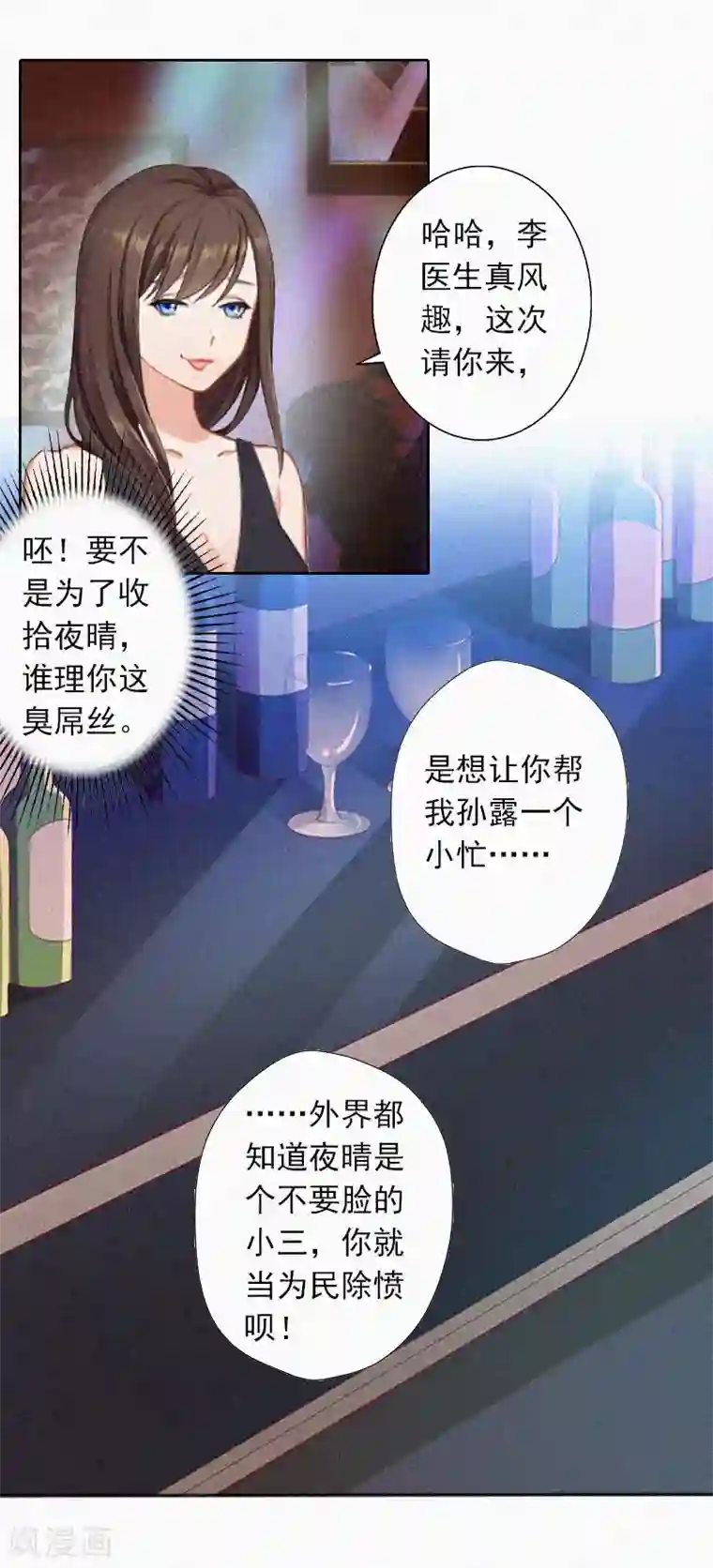 拉风宝宝：妈咪我们快逃吧第19话 夜晴疯了！