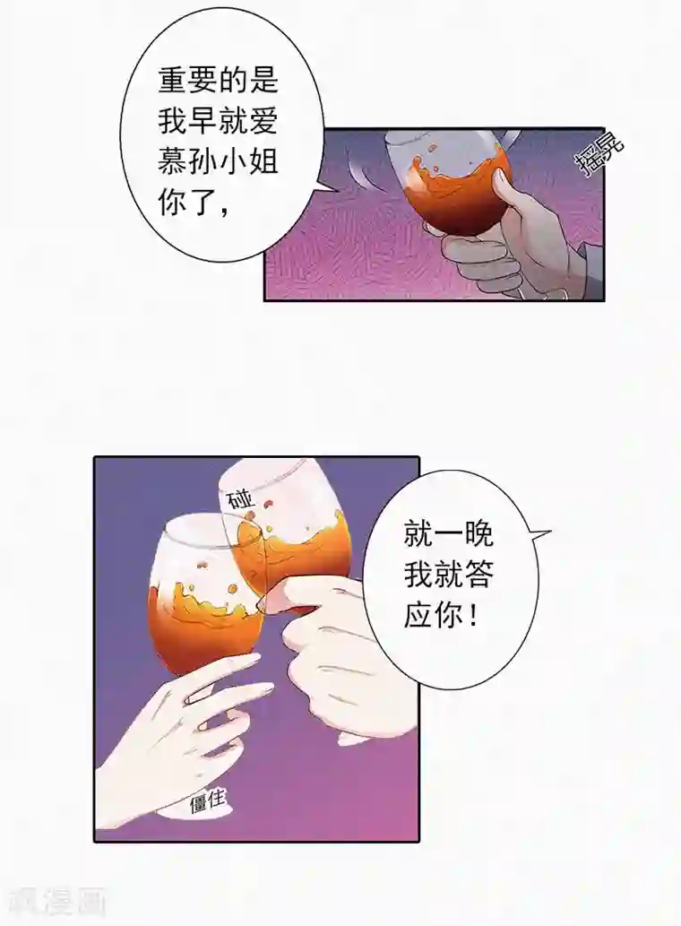 拉风宝宝：妈咪我们快逃吧第19话 夜晴疯了！