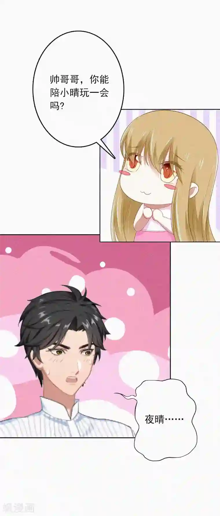 拉风宝宝：妈咪我们快逃吧第19话 夜晴疯了！