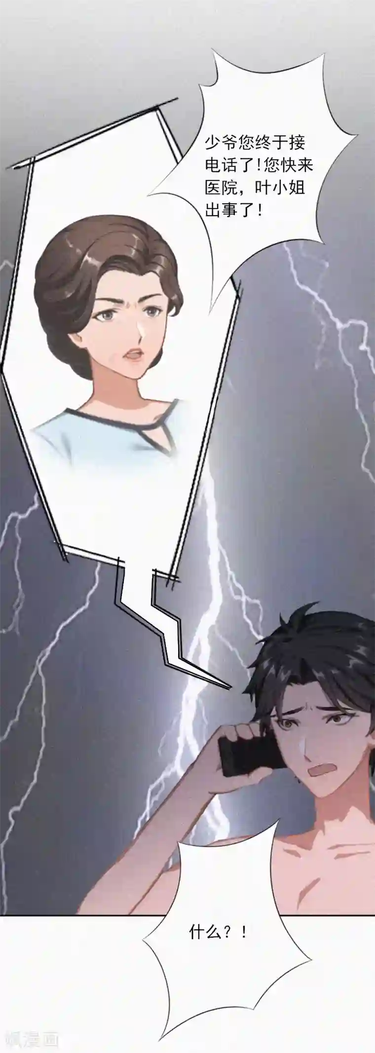 拉风宝宝：妈咪我们快逃吧第23话 夜晴出事了