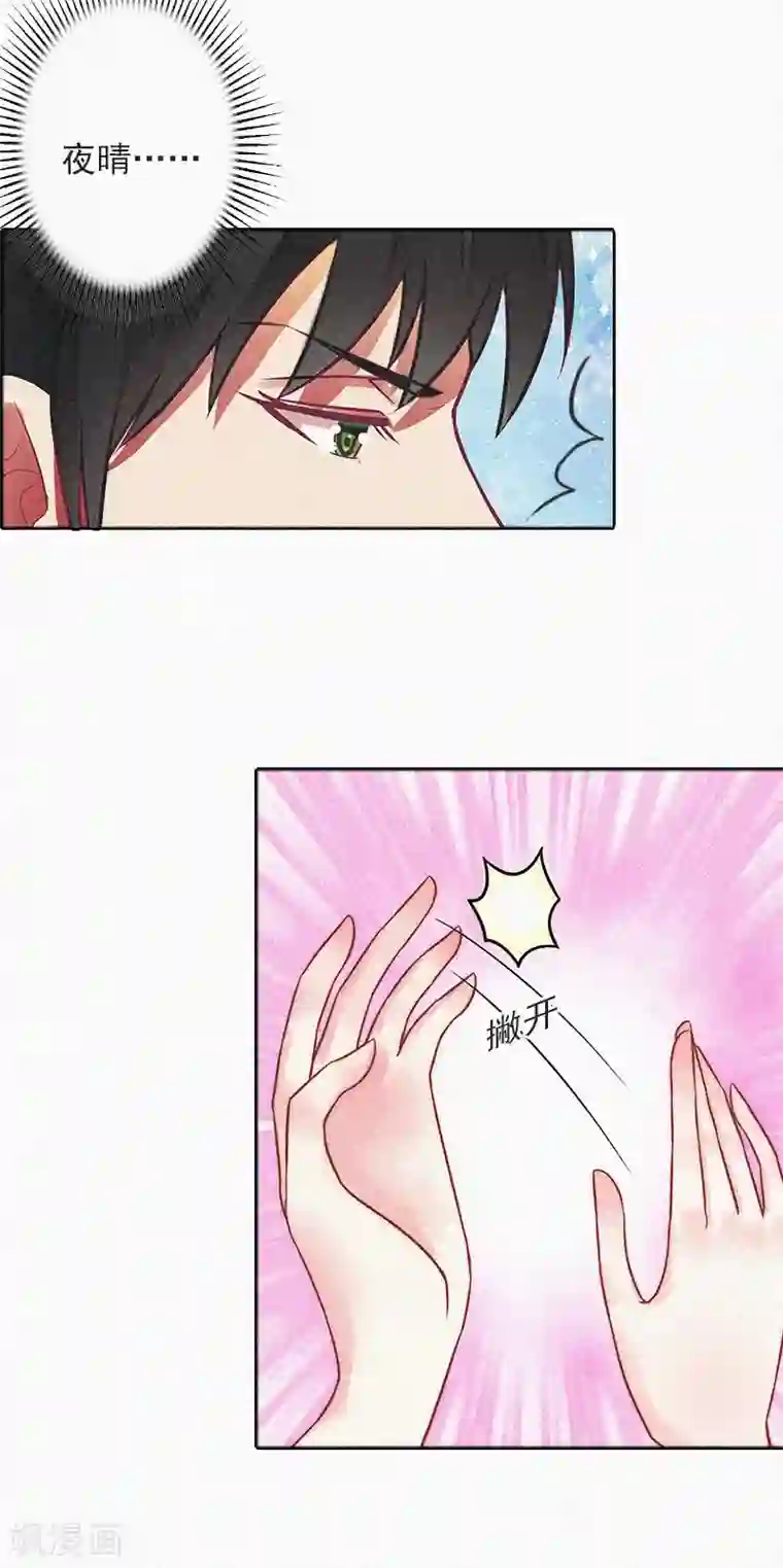 拉风宝宝：妈咪我们快逃吧第23话 夜晴出事了