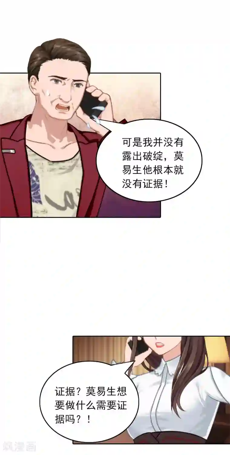 拉风宝宝：妈咪我们快逃吧第24话 谁都不能伤害你！