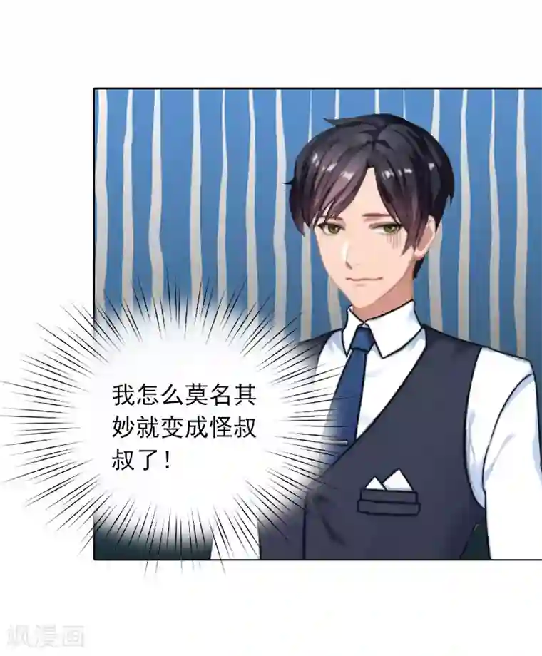 拉风宝宝：妈咪我们快逃吧第25话 坏消息