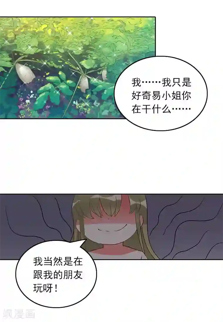 拉风宝宝：妈咪我们快逃吧第25话 坏消息