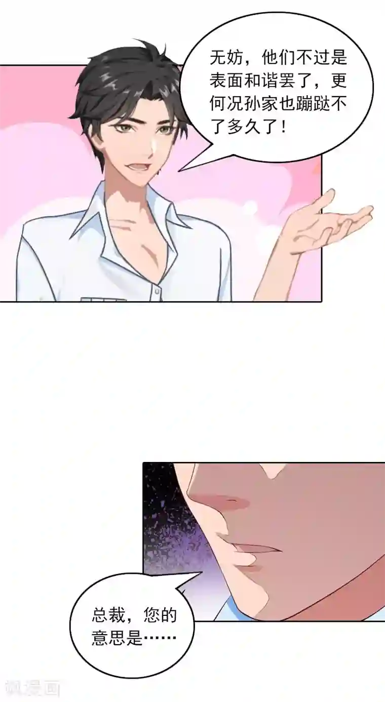 拉风宝宝：妈咪我们快逃吧第26话 真情流露