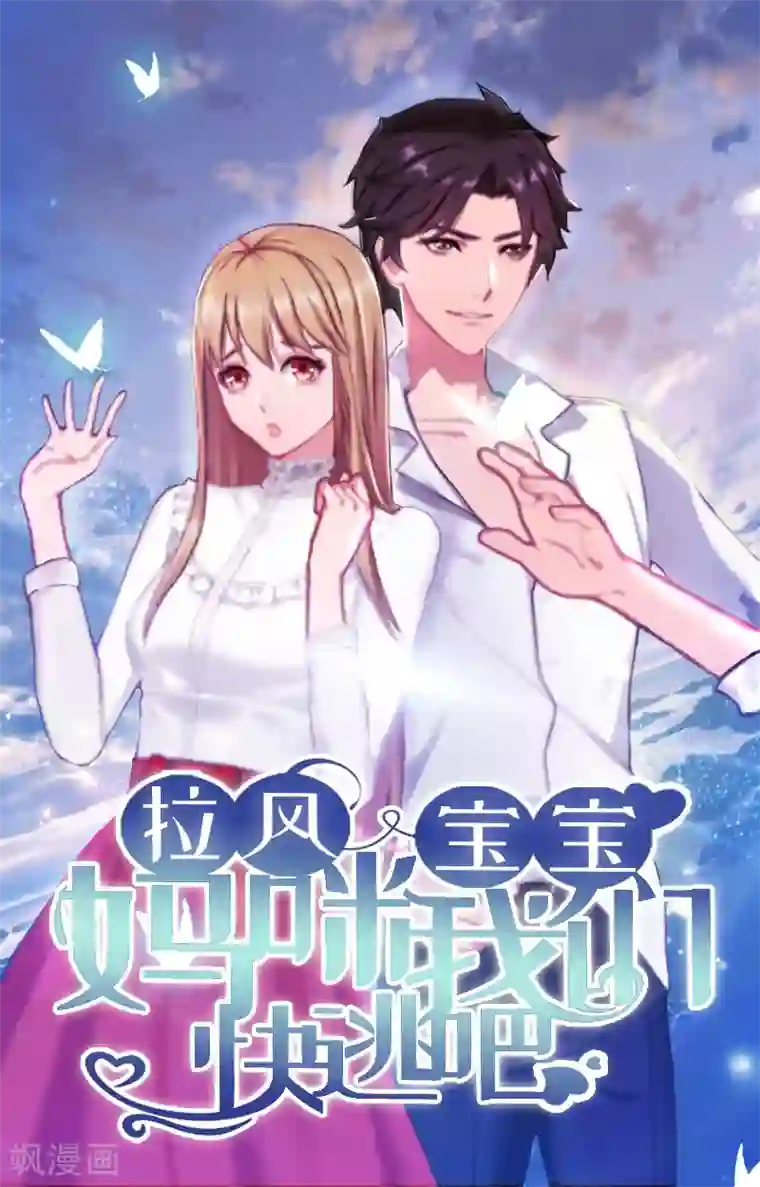 拉风宝宝：妈咪我们快逃吧第27话 借两样东西