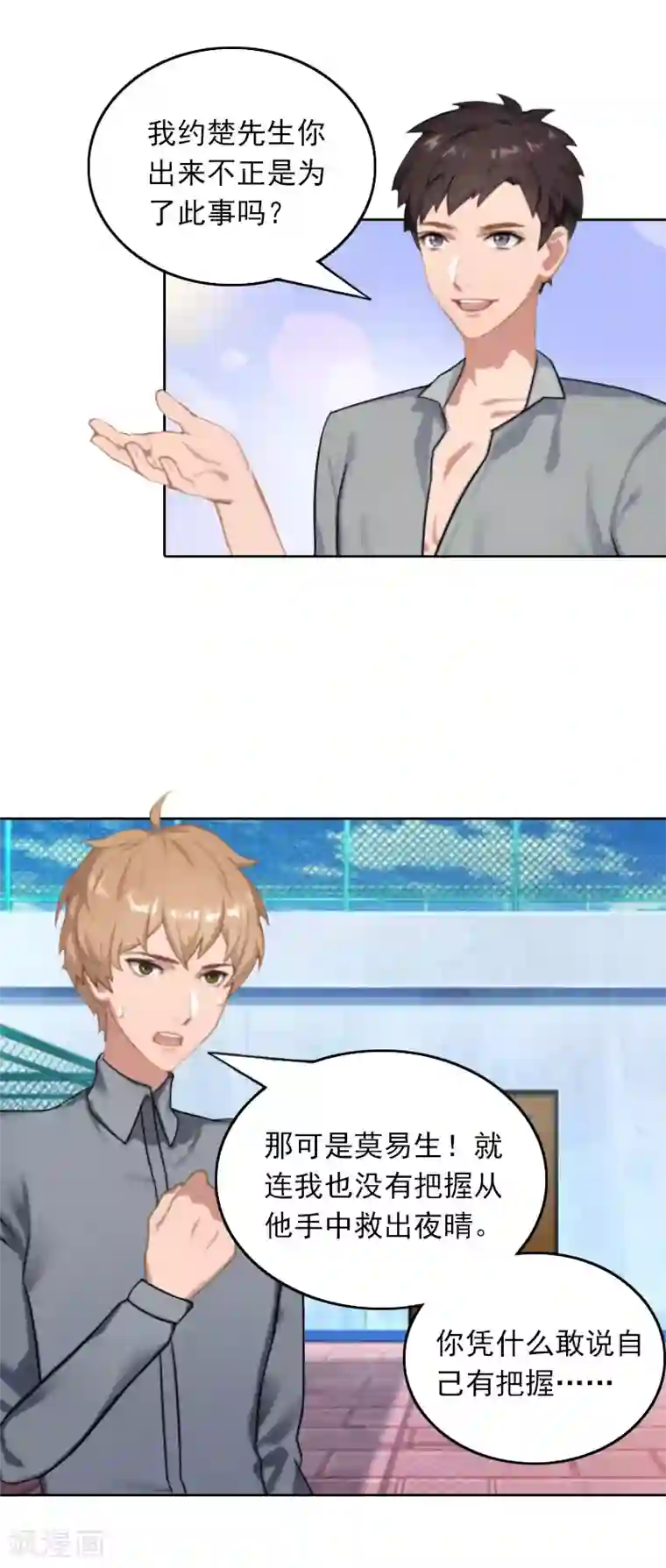 拉风宝宝：妈咪我们快逃吧第28话 意外的人物