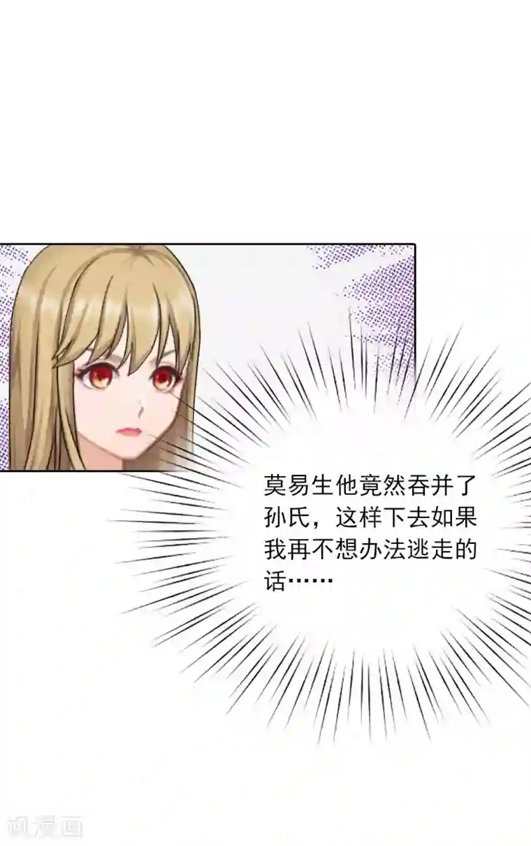 拉风宝宝：妈咪我们快逃吧第28话 意外的人物