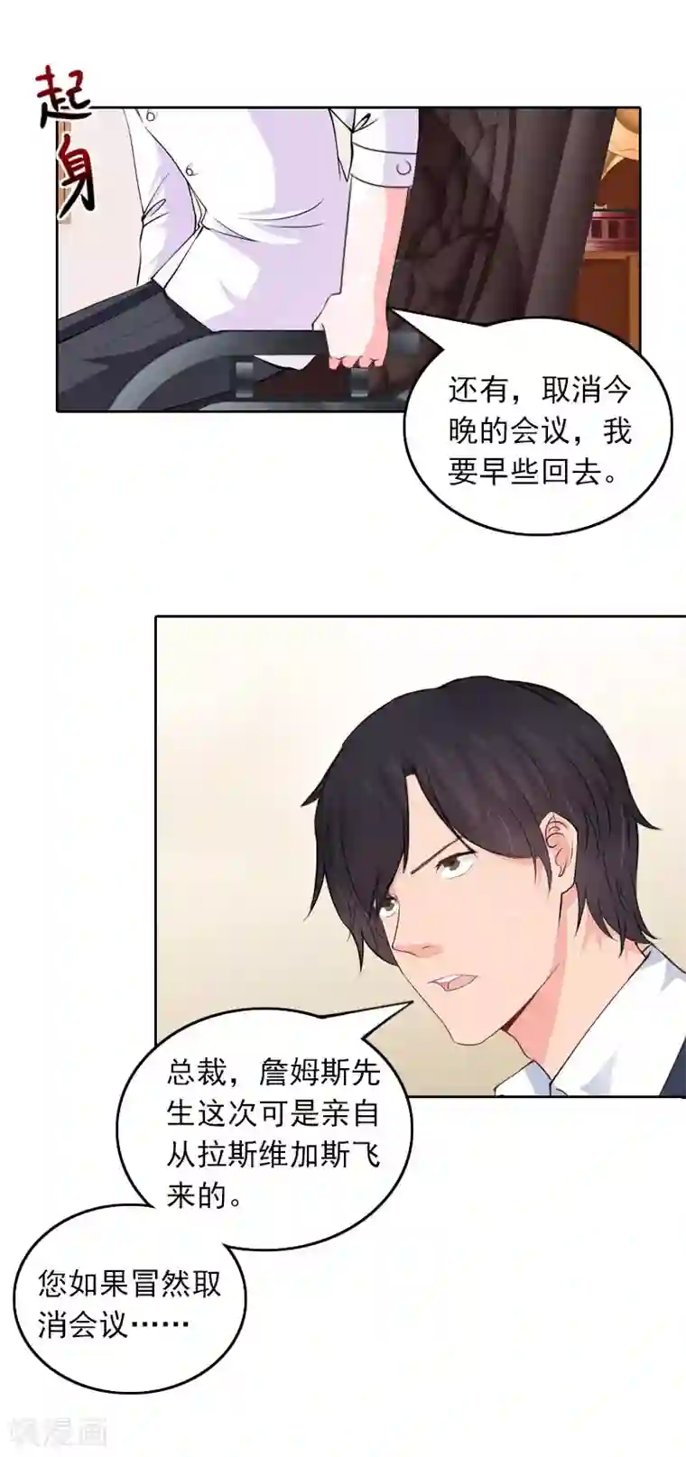 拉风宝宝：妈咪我们快逃吧第29话 抉择