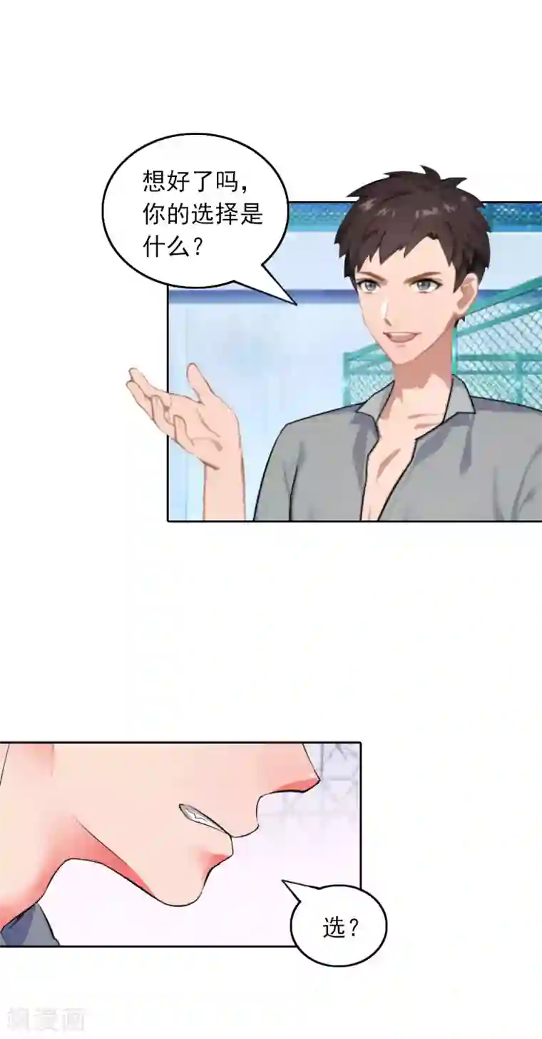 拉风宝宝：妈咪我们快逃吧第29话 抉择